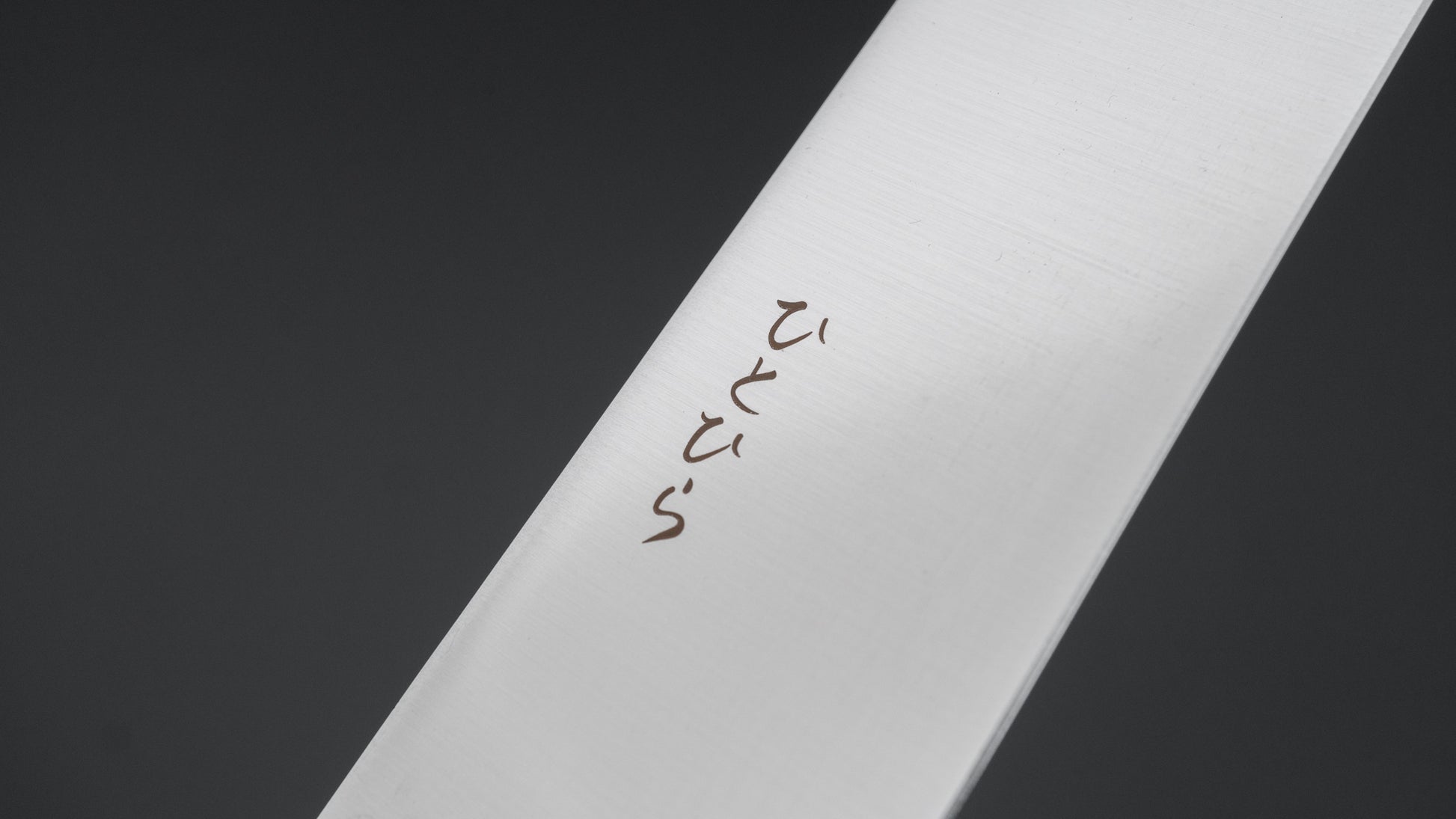 Hitohira Hiragana Cake Knife 390mm Pakka Handle - HITOHIRA