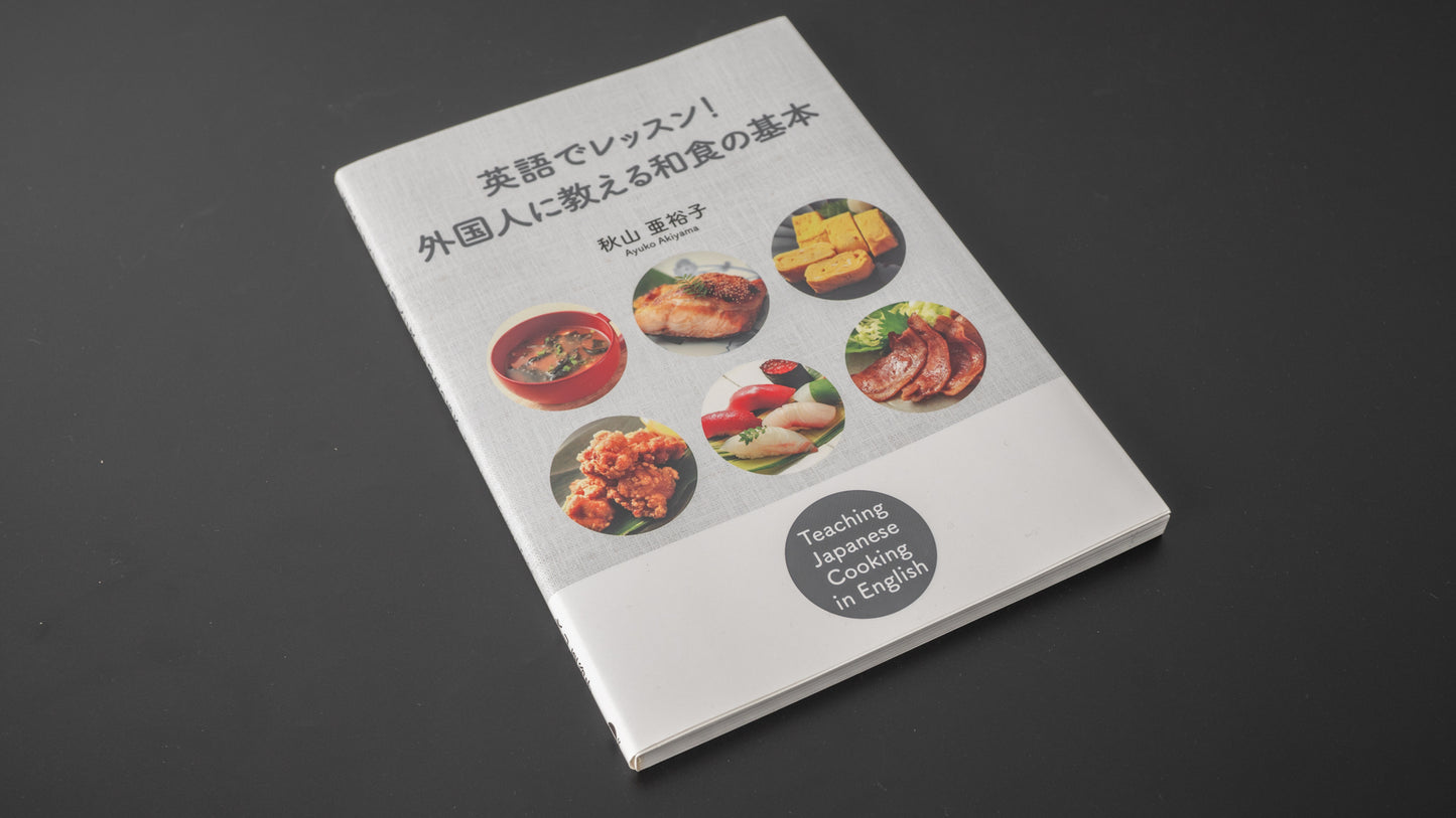 IBC Teaching Japanese Cooking in English (Japanese and English) - HITOHIRA