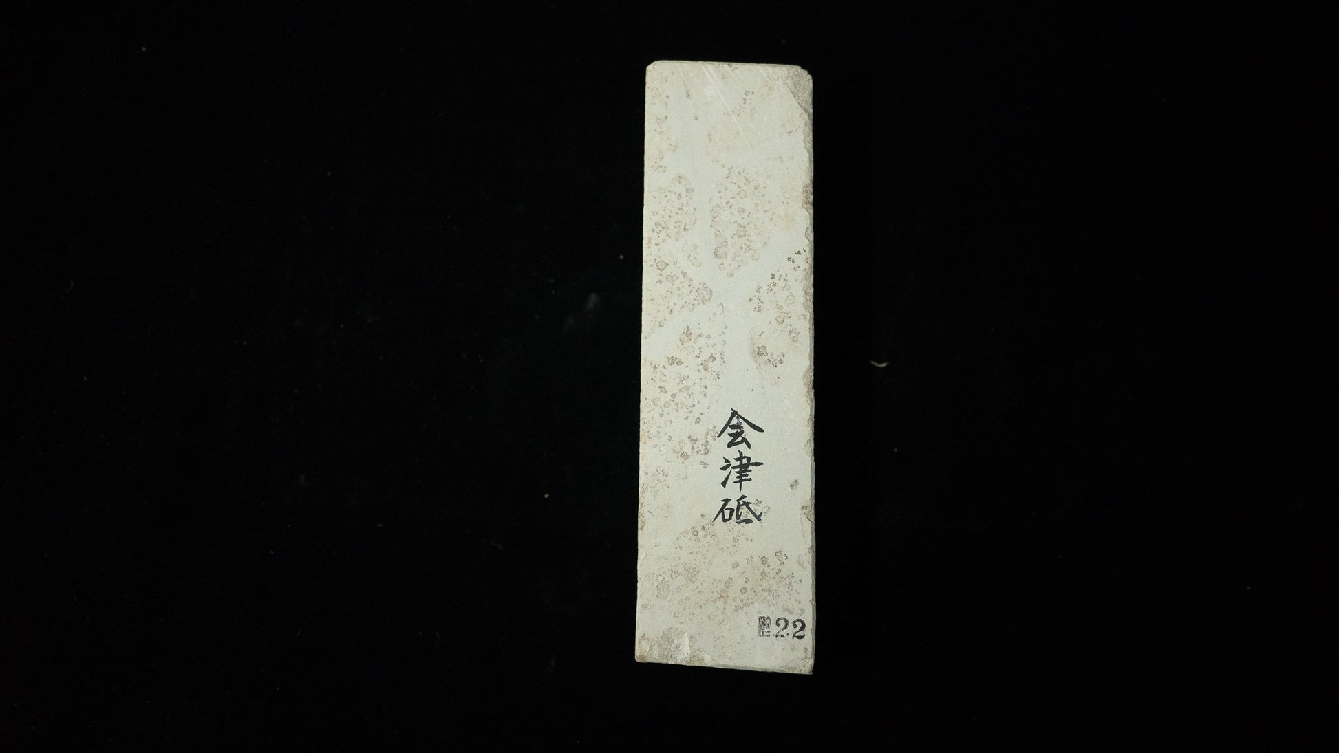 Morihei Aizu Natural Stone (No.22) - HITOHIRA