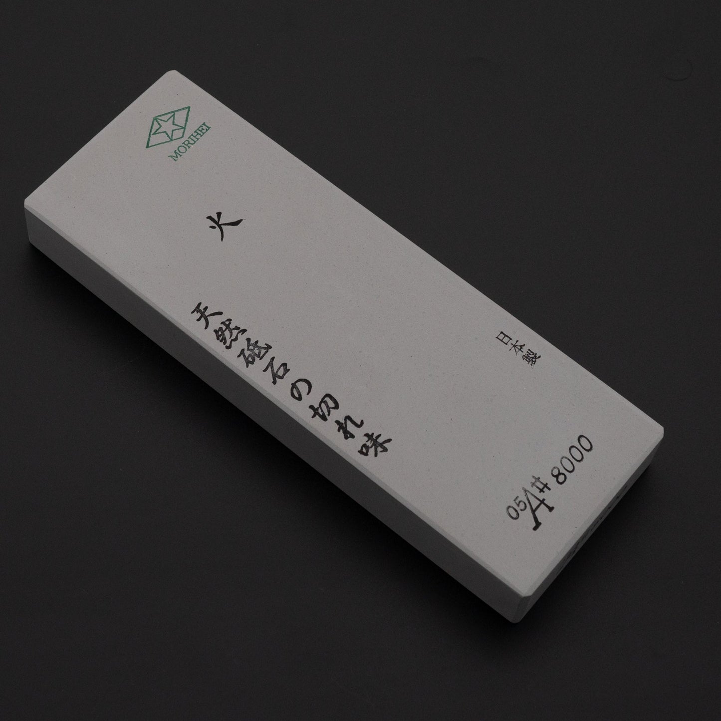 Morihei Hishiboshi Whetstone #8000 (Hi) | HITOHIRA